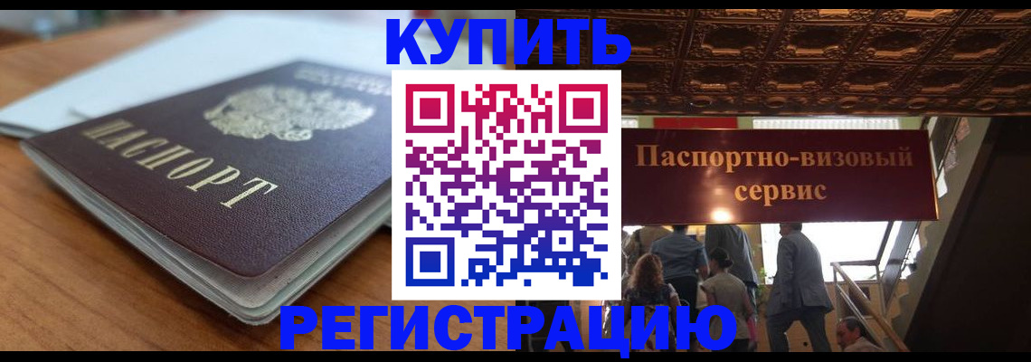 временная регистрация для школы в Козловке