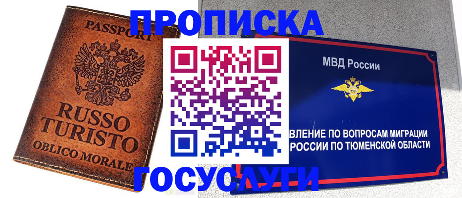 временная прописка в Козловке