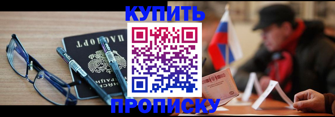 прописка гарантия в Козловке