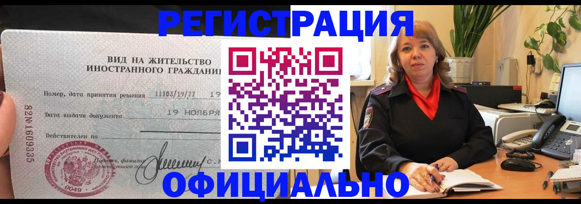 временная регистрация 2025 в Козловке