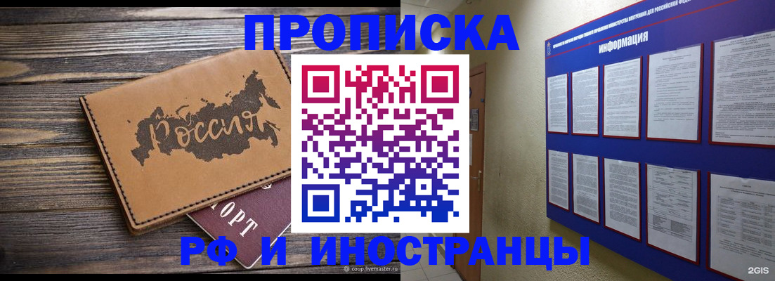 прописка штамп в Козловке