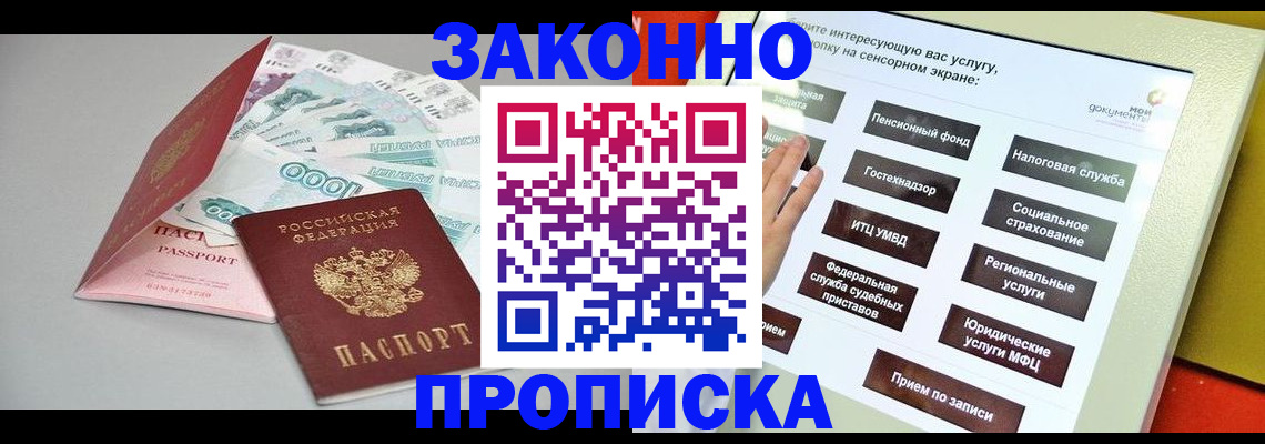 временная регистрация для школы в Козловке