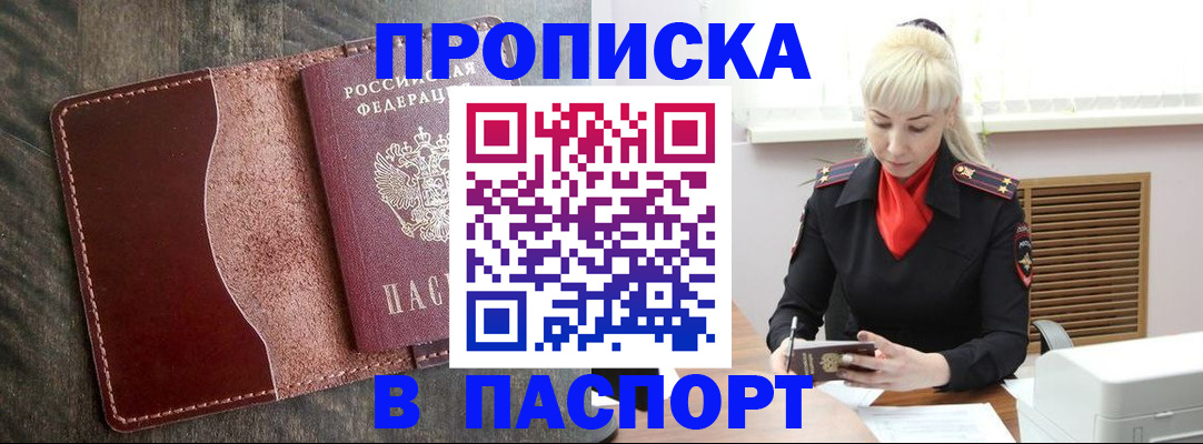 прописка штамп в Козловке